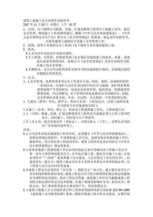 建筑工地施工安全管理作业指导书