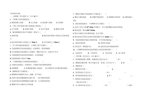 房屋建筑学期末考试试题及答案