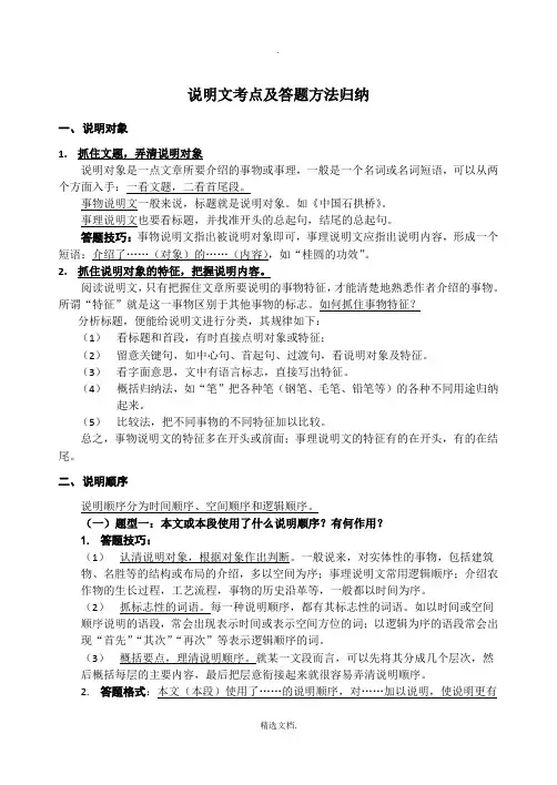 说明文考点及答题方法归纳