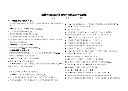 计算机职业技能鉴定试题答案