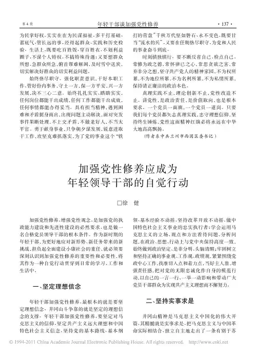 加强党性修养应成为年轻领导干部的自觉行动