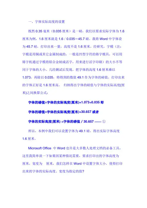 WORD字体高度的设置