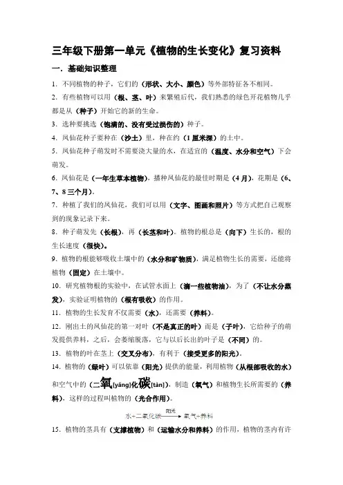 三年级下册第1单元《植物的生长变化》复习资料