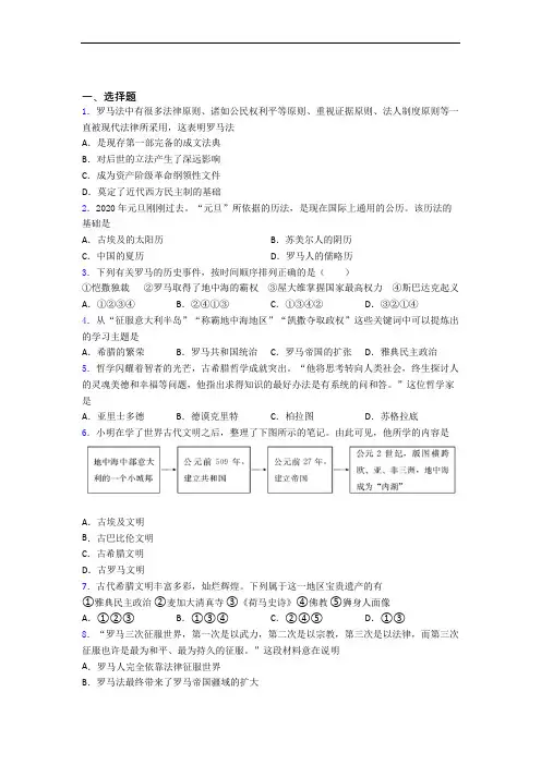 中考九年级历史上第二单元古代欧洲文明第一次模拟试卷附答案