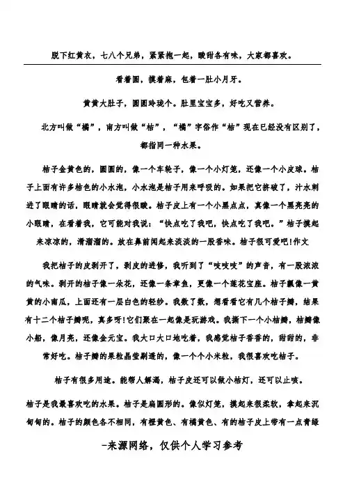 脱下红黄衣,七八个兄弟,紧紧抱一起,酸甜各有味,大家都喜欢。