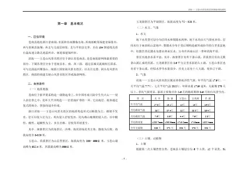 滨海玉苍山风景名胜区总体规划说明