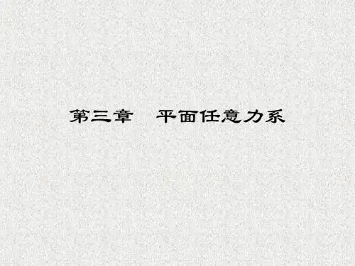 理论力学第三章