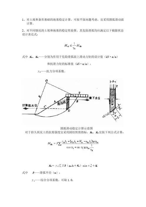 防波堤整体稳定计算说明