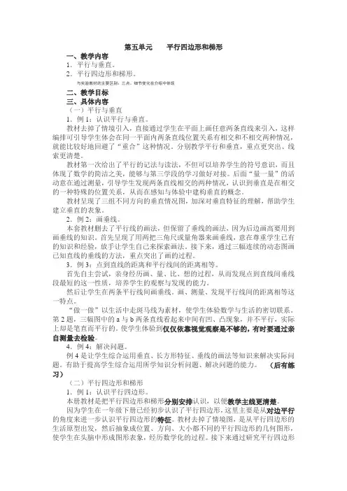最新人教版小学数学四年级上册全册教案第5单元教材分析