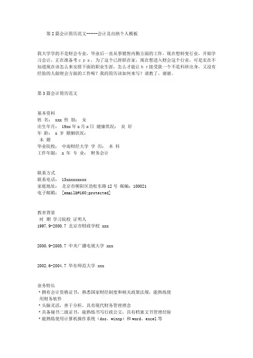 会计简历范文
