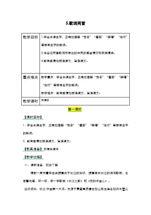 2019-2020学年最新西师大版小学语文六年级上册《歌词两首》教学设计-评奖教案