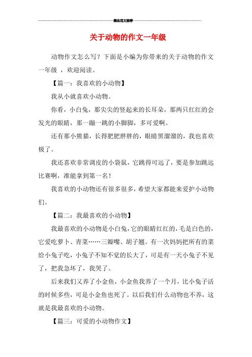 关于动物的作文一年级