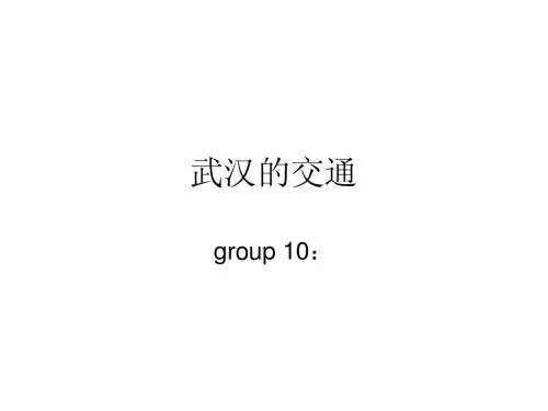 武汉的交通