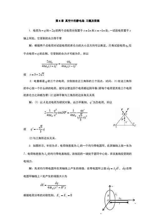 大学物理课后习题答案第六章