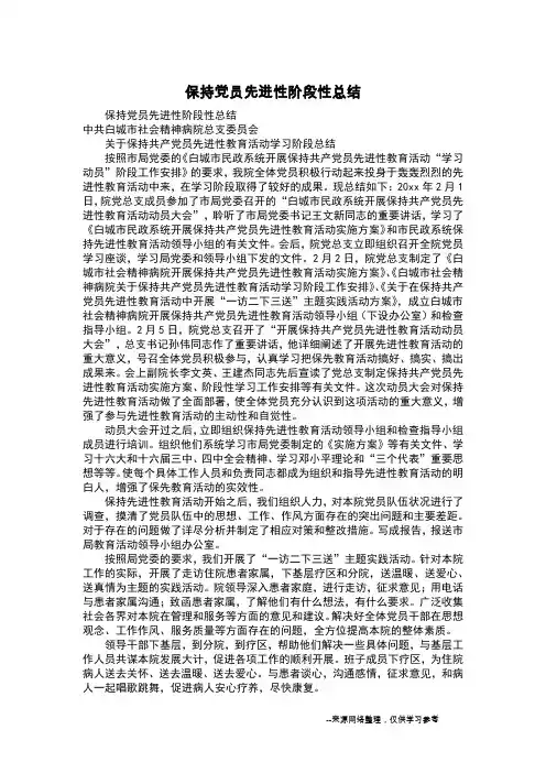 保持党员先进性阶段性总结