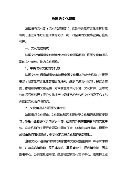 法国的文化管理
