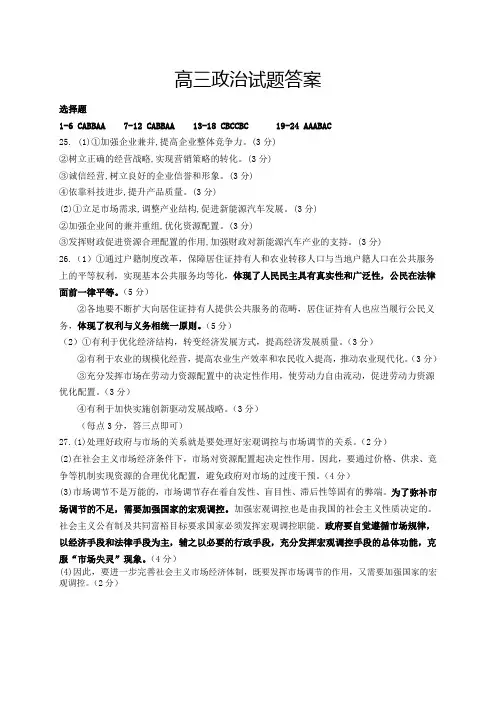 高三政治一轮复习阶段性测试(二)答案