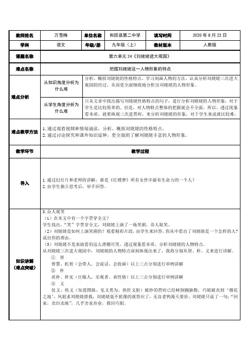 刘姥姥进大观园-把握刘姥姥这一人物形象的特点 初中语文教案九年级语文教学设计 人教版