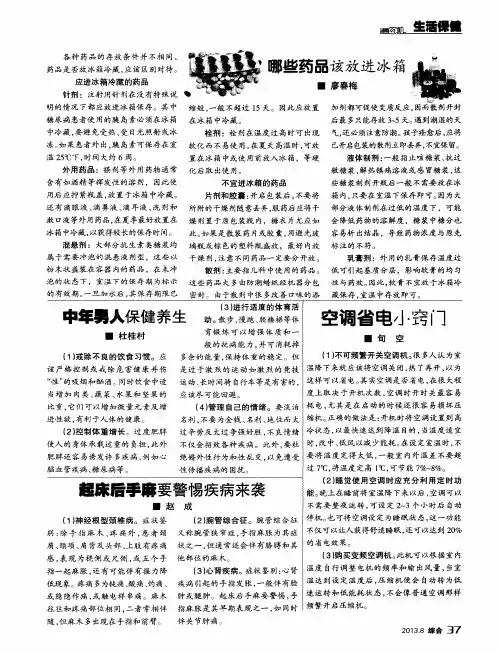 中年男人保健养生
