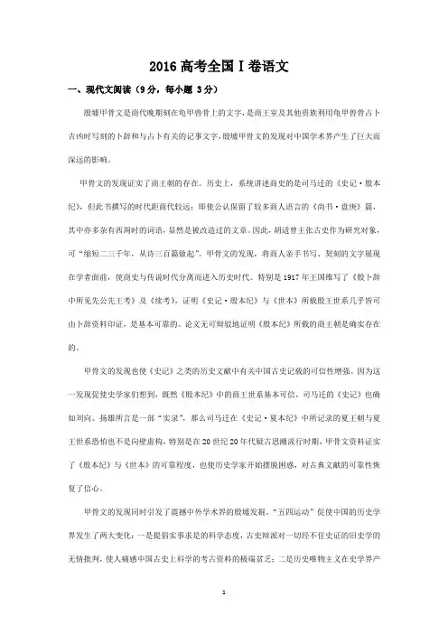 2016高考全国1卷语文试题及答案解析
