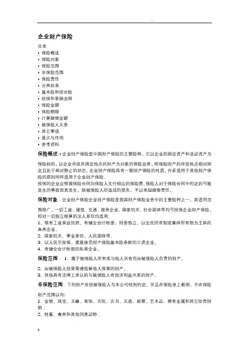 企业财产保险的保险费率