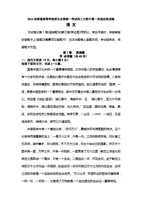 陕西省西工大附中2014届高三上学期第一次适应性训练语文试题Word版含答案