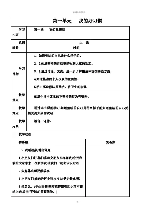 一年级下册道德与法治教案(第一单元) 3