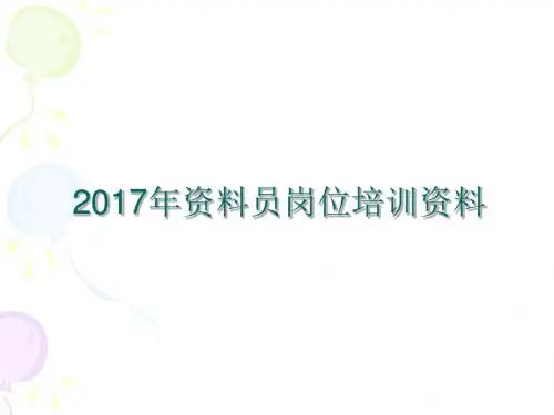 建筑工程资料员培训资料