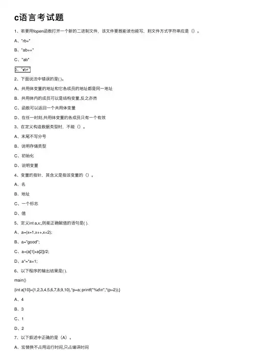 c语言考试题