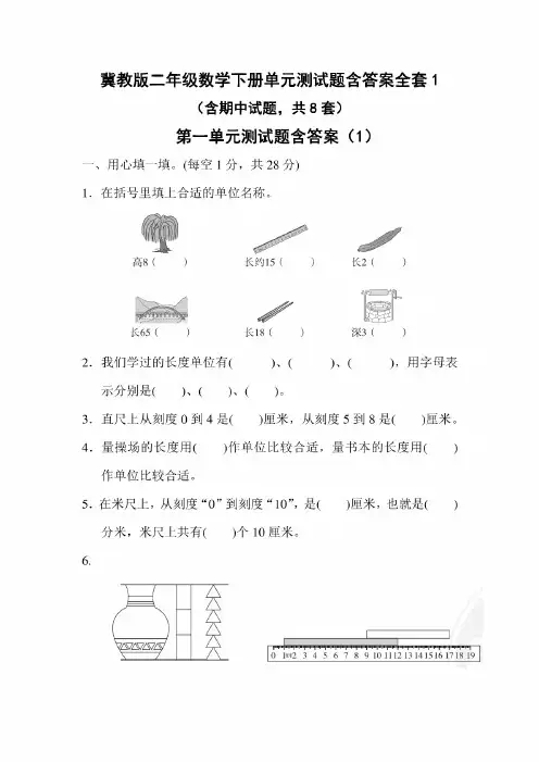 最新冀教版二年级数学下册单元测试题含答案全套1