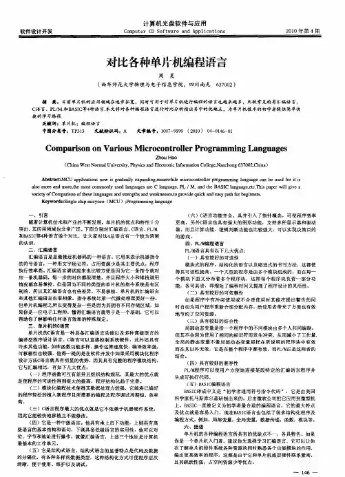 对比各种单片机编程语言