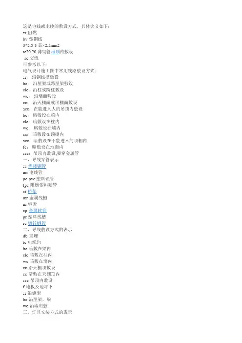 导线敷设代号识别