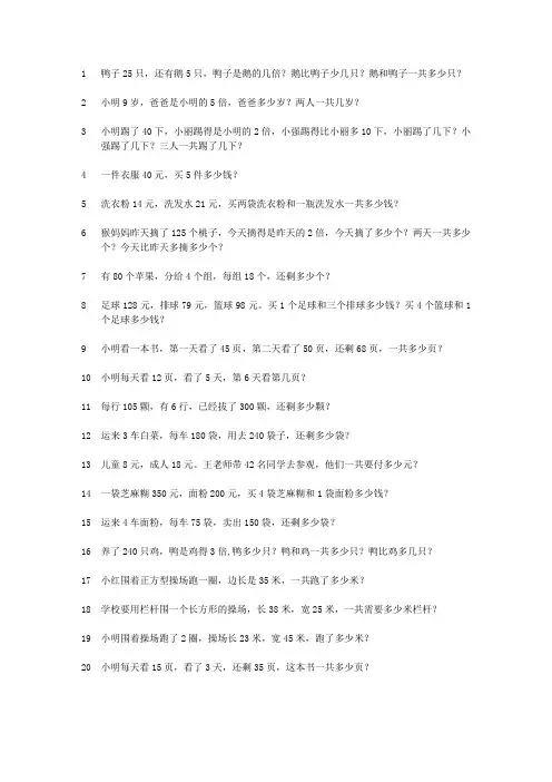 (完整版)苏教版小学数学三年级应用题大全