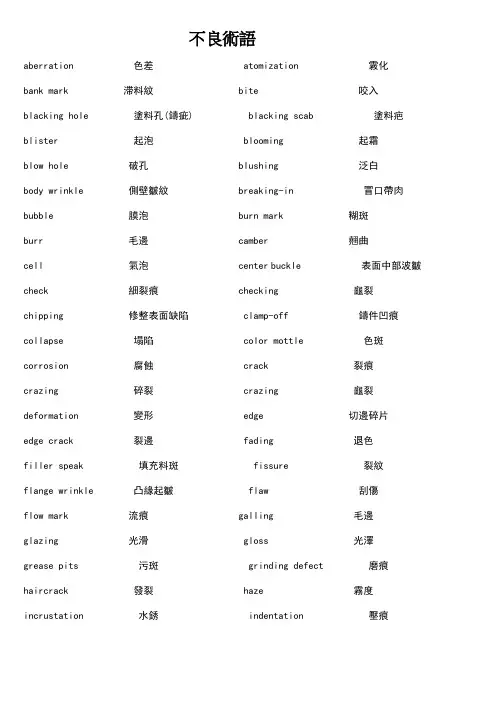 不良术语1