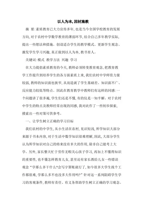 以人为本,因材施教