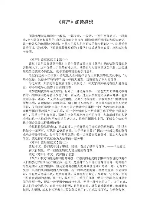 《尊严》阅读感想