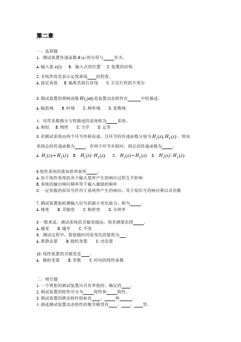 机械工程测试技术基础第二章习题 及答案