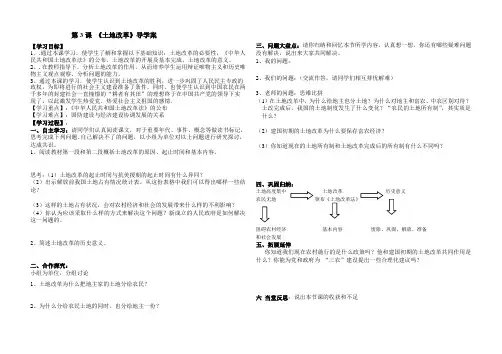 第3课土地改革导学案