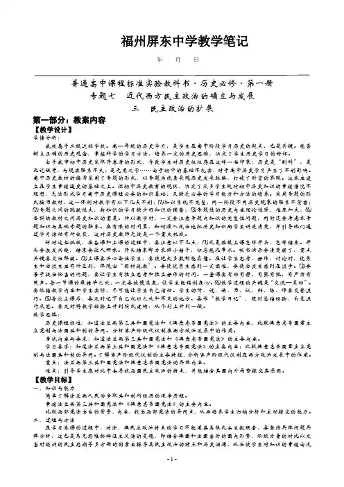 民主政治的扩展