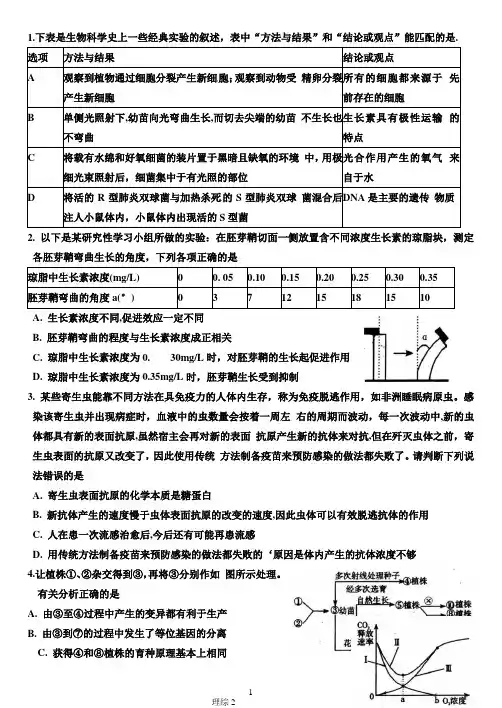 高三二模理综生物