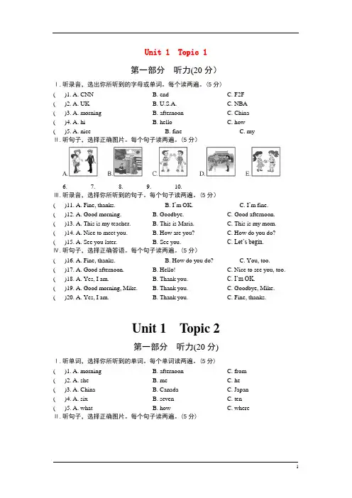 七年级英语上册 Unit1Unit2听力资料练习题 仁爱版