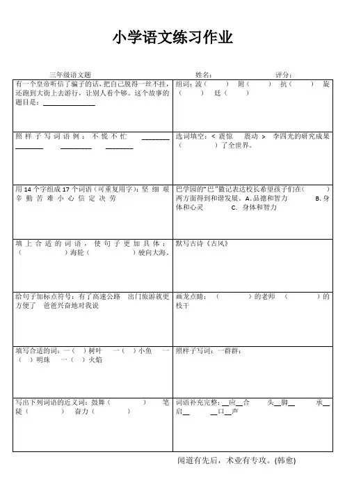 小学三年级语文课堂延伸训练I (39)