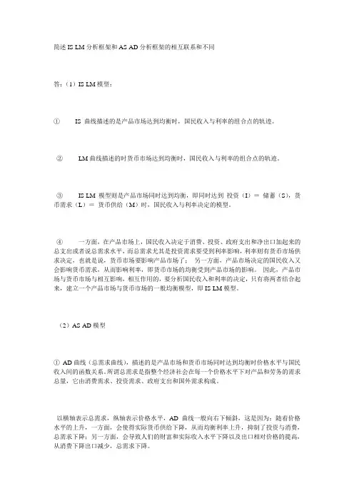 AD-AS模型和IS-LM模型