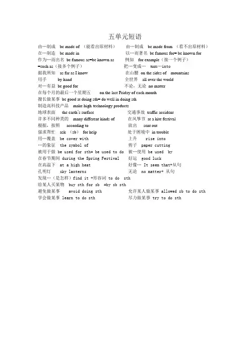 九年级英语第五单元短语