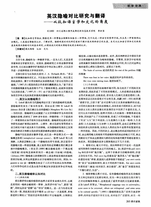 英汉隐喻对比研究与翻译——从认知语言学和文化的角度