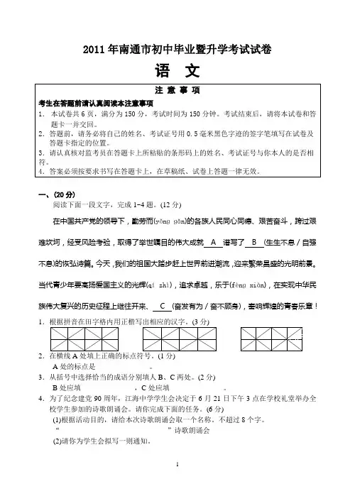 2011年江苏省南通市中考语文试题及答案