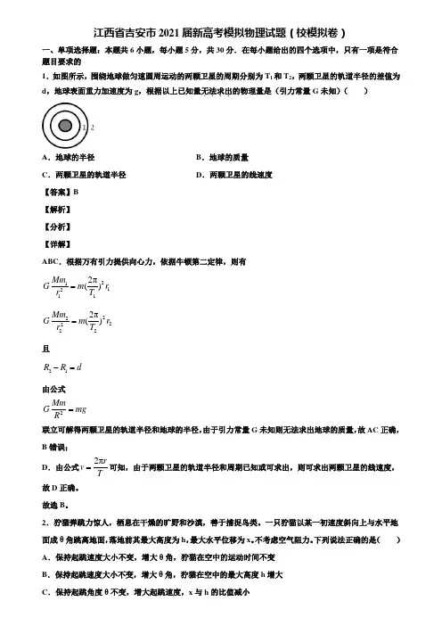 江西省吉安市2021届新高考模拟物理试题(校模拟卷)含解析