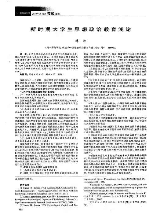 新时期大学生思想政治教育浅论