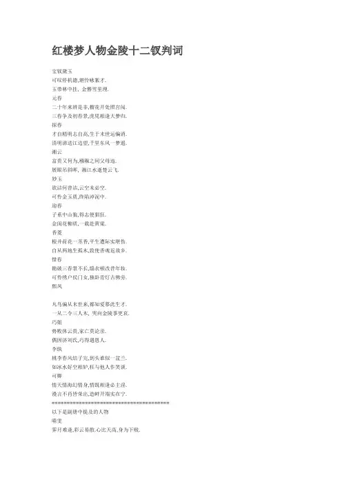 红楼梦人物金陵十二钗判词 2