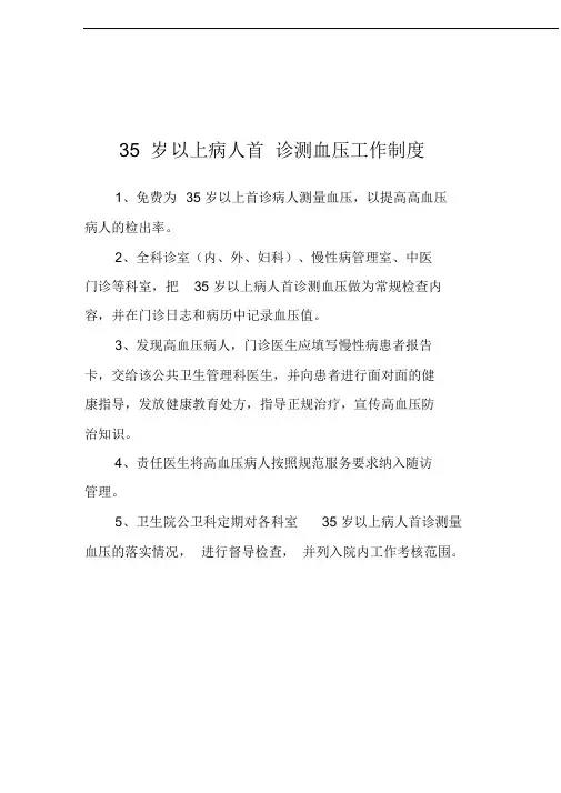 医院慢病工作制度、工作流程、慢病工作计划